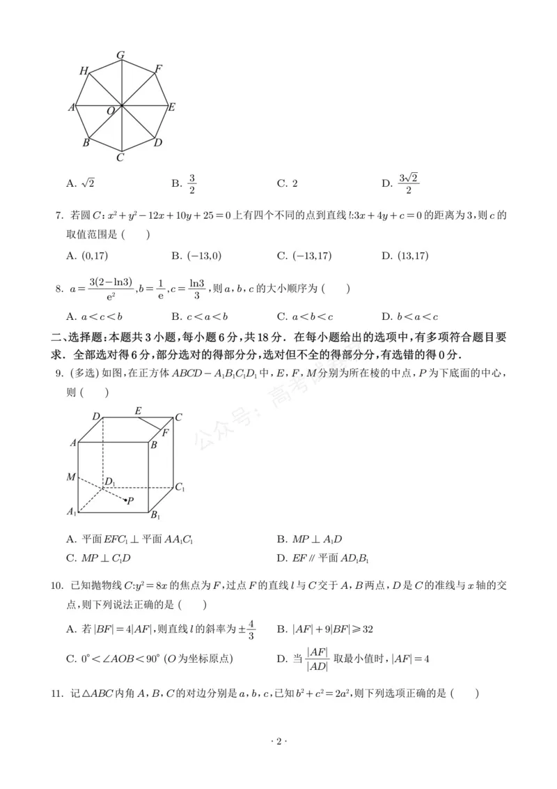 《山东启思大联考2025-2026学年高三上学期开学考试数学试题（学生版）_小初高学习资料合集（每天更新）_山东暑假模拟2026届山东省启思大联考高三上学期暑假第一次模拟考试》第2页预览