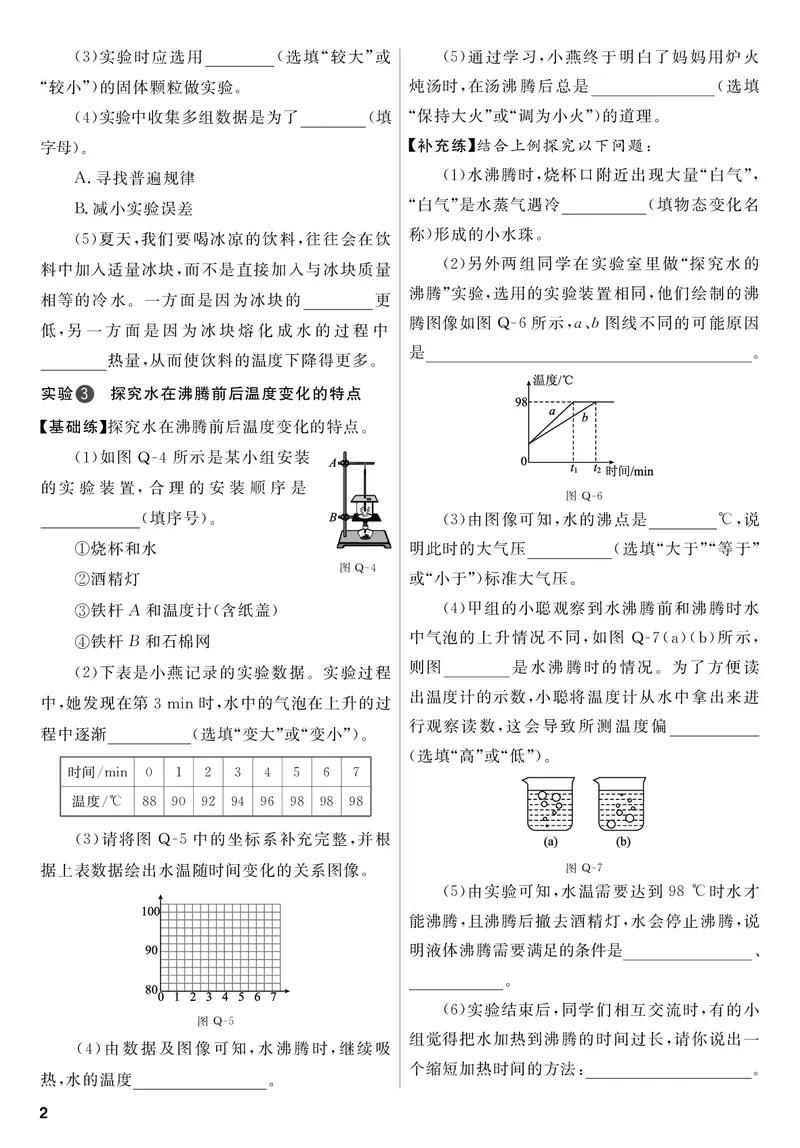 《（三）重点实验突破_初中全科目同步习题+精品试卷（7-9年级）(1)_25秋初中物理《同步习题+精品试卷》_初中物理试卷人教版_《全品学练考》_全品学考练习-物理八上》第2页预览