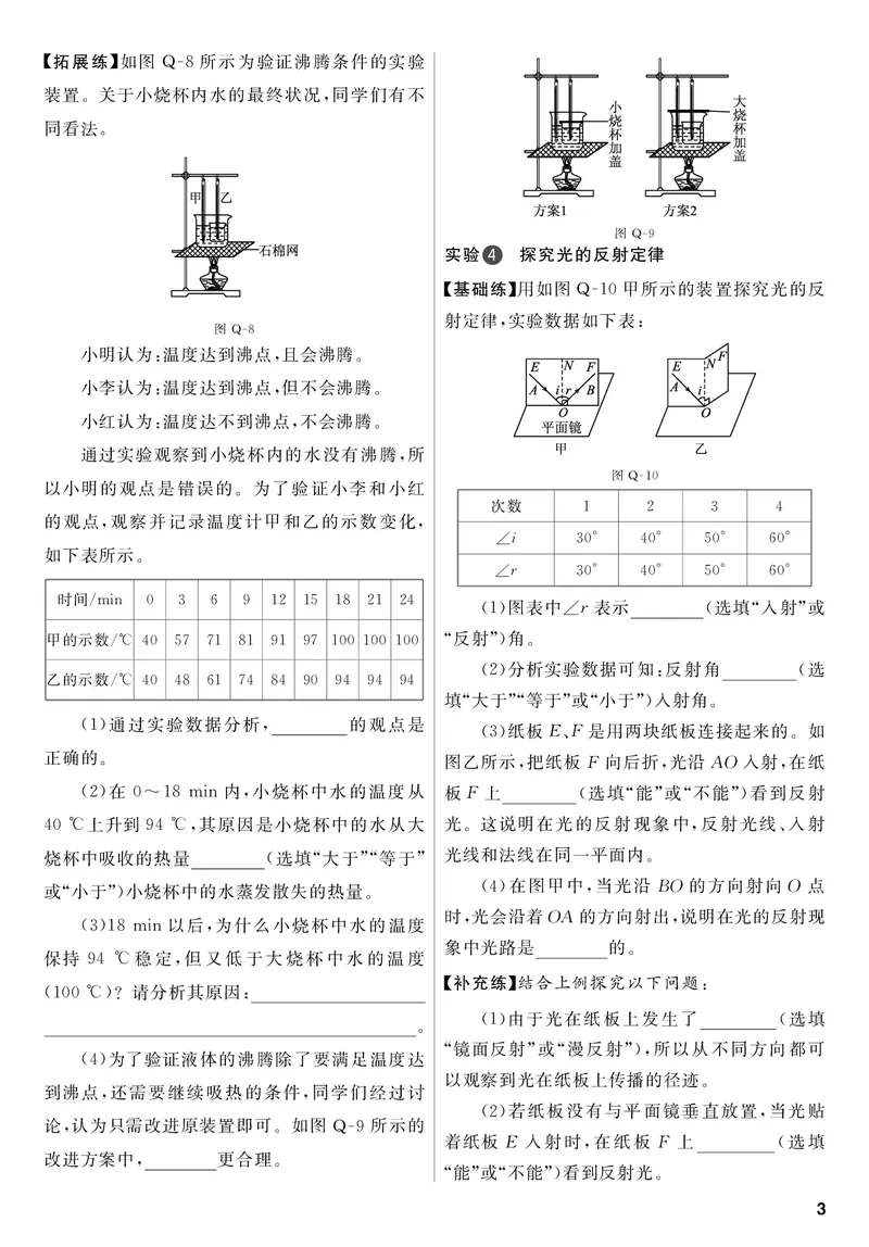 《（三）重点实验突破_初中全科目同步习题+精品试卷（7-9年级）(1)_25秋初中物理《同步习题+精品试卷》_初中物理试卷人教版_《全品学练考》_全品学考练习-物理八上》第3页预览