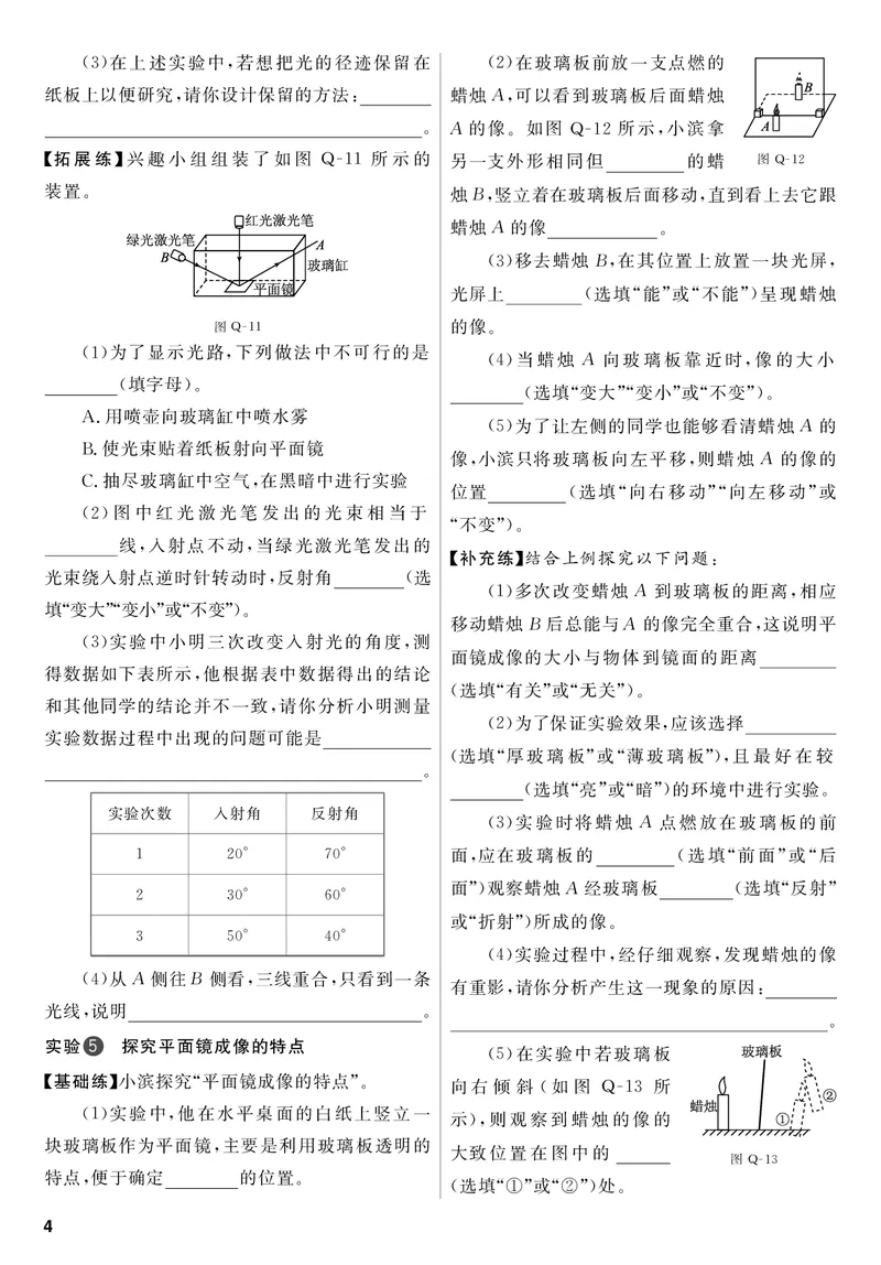 《（三）重点实验突破_初中全科目同步习题+精品试卷（7-9年级）(1)_25秋初中物理《同步习题+精品试卷》_初中物理试卷人教版_《全品学练考》_全品学考练习-物理八上》第4页预览