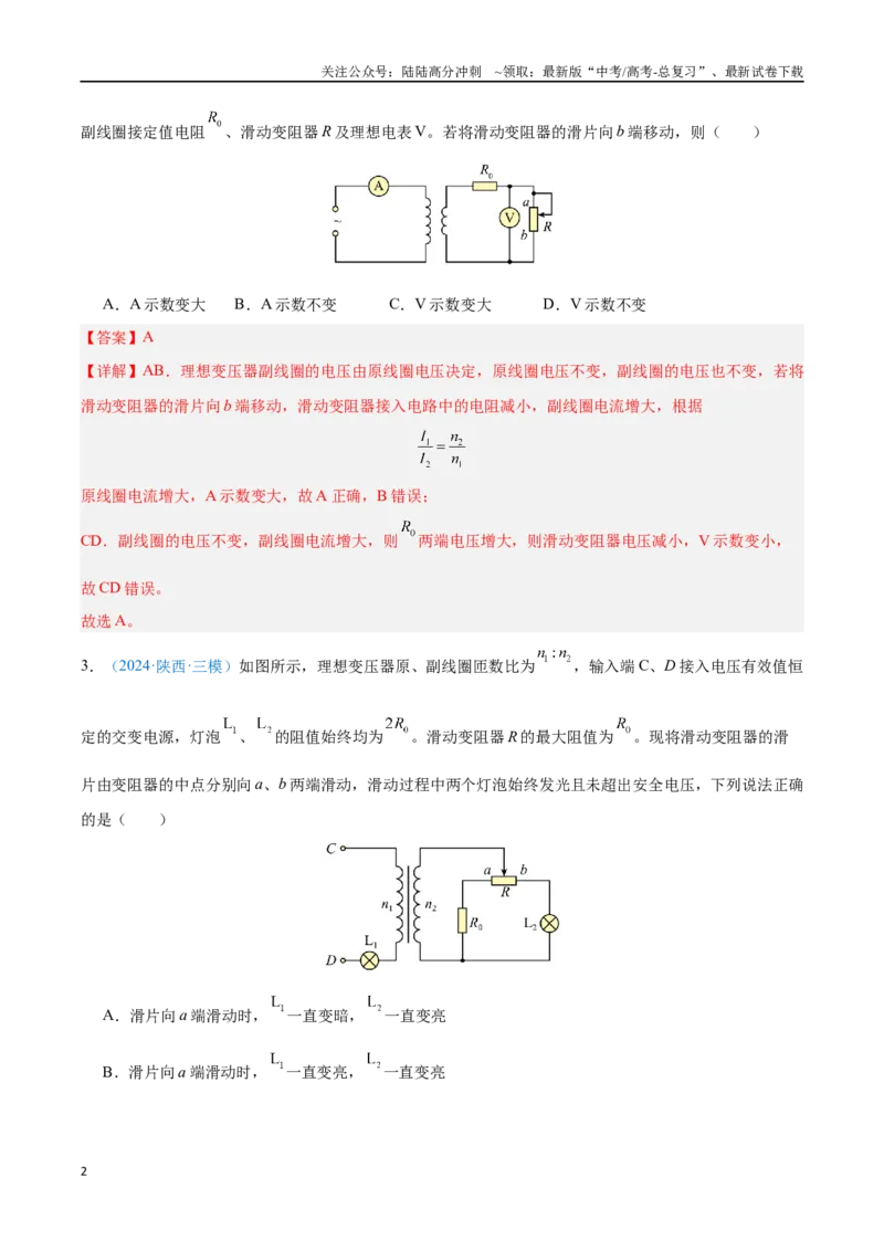 《专题20交变电流（解析版）_04-物理-高考总复习_专项复习_2024年_2024年高考物理自我测评专题练（全国通用）_资料》第2页预览