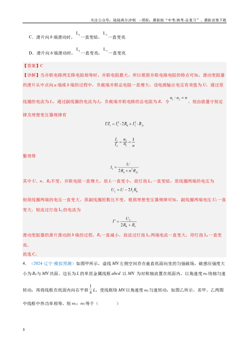 《专题20交变电流（解析版）_04-物理-高考总复习_专项复习_2024年_2024年高考物理自我测评专题练（全国通用）_资料》第3页预览