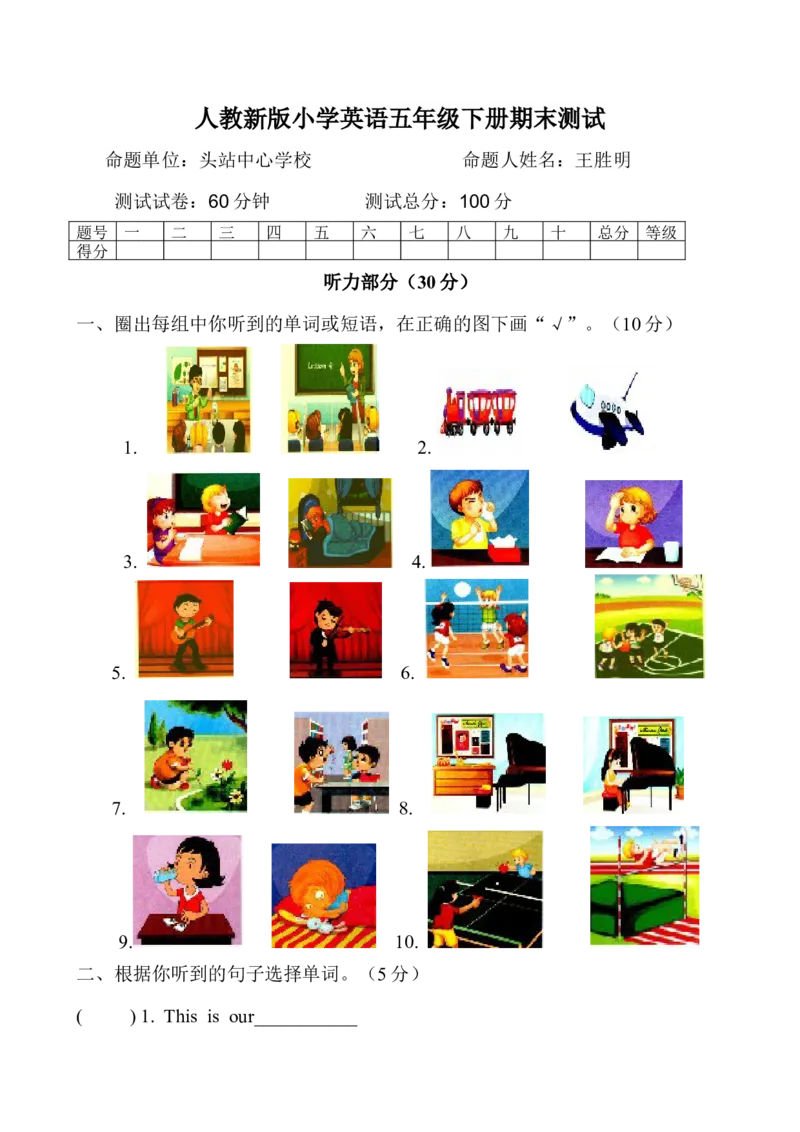 《人教新版小学英语五年级下册期末测试_小学1-6年级全科全套_1-6年级全科下册_五年级_五年级下英语_英语五下人教新起点》第1页预览