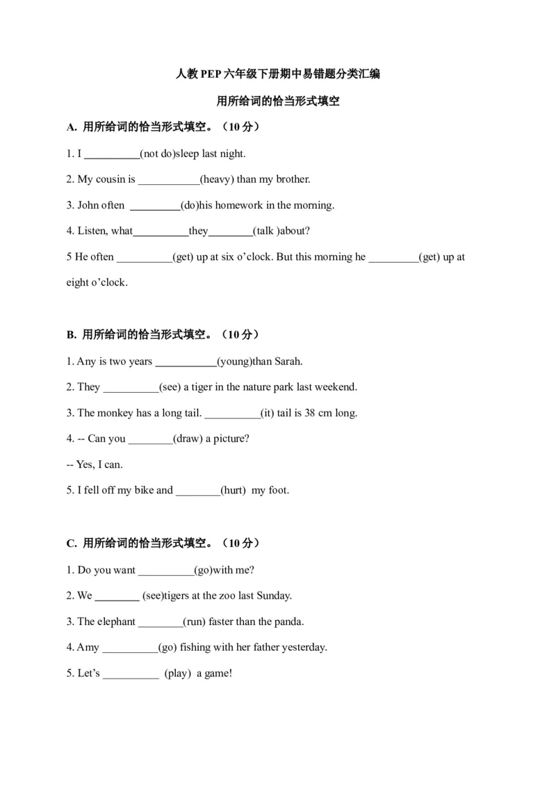 《期中易错题分类汇编用所给词的恰当形式填空人教PEP六年级下册_小学1-6年级全科全套_1-6年级全科下册_六年级_英语_英语六下人教PEP版》第1页预览