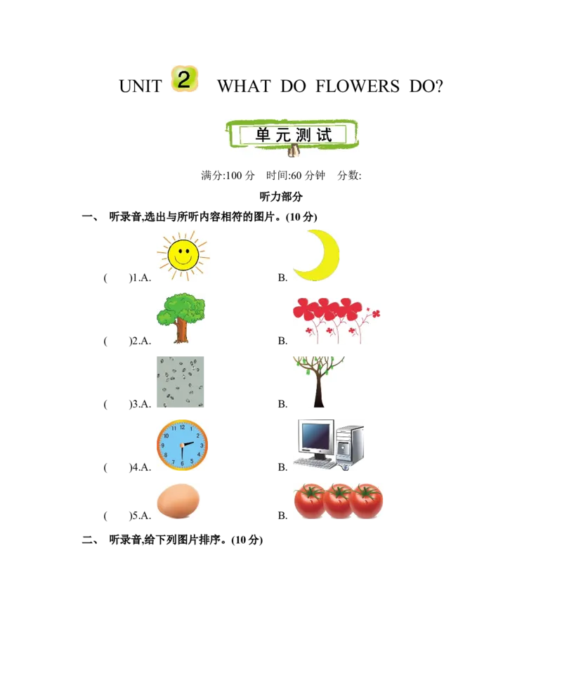 《北京课改五下Unit2测试卷_小学1-6年级全科全套_1-6年级全科下册_五年级_五年级下英语_3-10-6、小学五年级英语下册_3-10-6-2、练习题、作业、试题、试卷_北京课改版》第1页预览
