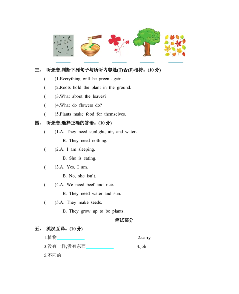 《北京课改五下Unit2测试卷_小学1-6年级全科全套_1-6年级全科下册_五年级_五年级下英语_3-10-6、小学五年级英语下册_3-10-6-2、练习题、作业、试题、试卷_北京课改版》第2页预览