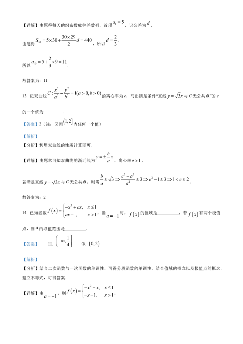 《北京市平谷区2024-2025学年高三下学期3月质量监控（一模）考试数学试题（解析版）_数学_北京市平谷区2024-2025学年高三下学期3月质量监控（一模）考试数学试题（含解析）》第10页预览