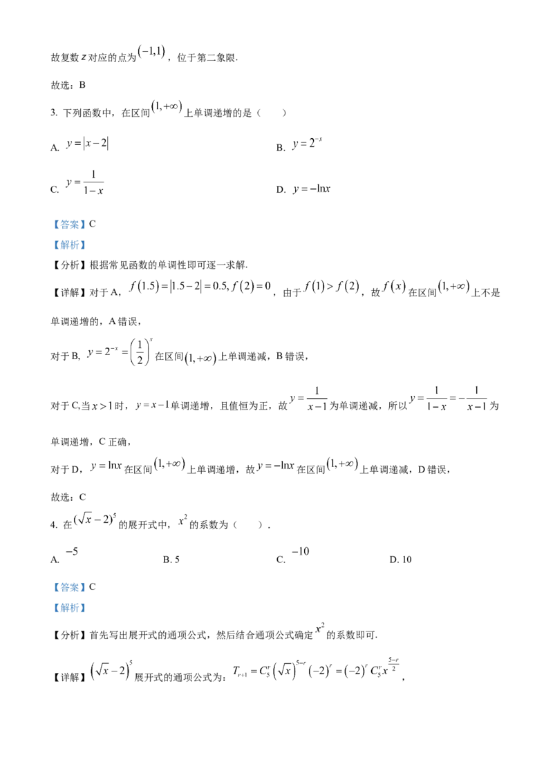 《北京市平谷区2024-2025学年高三下学期3月质量监控（一模）考试数学试题（解析版）_数学_北京市平谷区2024-2025学年高三下学期3月质量监控（一模）考试数学试题（含解析）》第2页预览