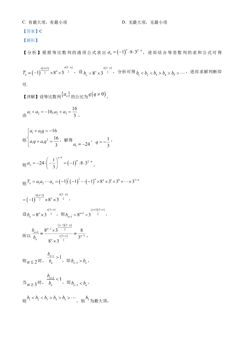 《北京市平谷区2024-2025学年高三下学期3月质量监控（一模）考试数学试题（解析版）_数学_北京市平谷区2024-2025学年高三下学期3月质量监控（一模）考试数学试题（含解析）》第4页预览