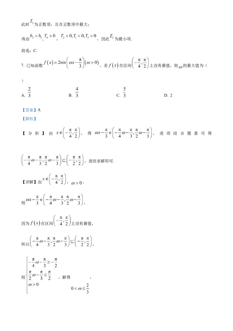《北京市平谷区2024-2025学年高三下学期3月质量监控（一模）考试数学试题（解析版）_数学_北京市平谷区2024-2025学年高三下学期3月质量监控（一模）考试数学试题（含解析）》第5页预览