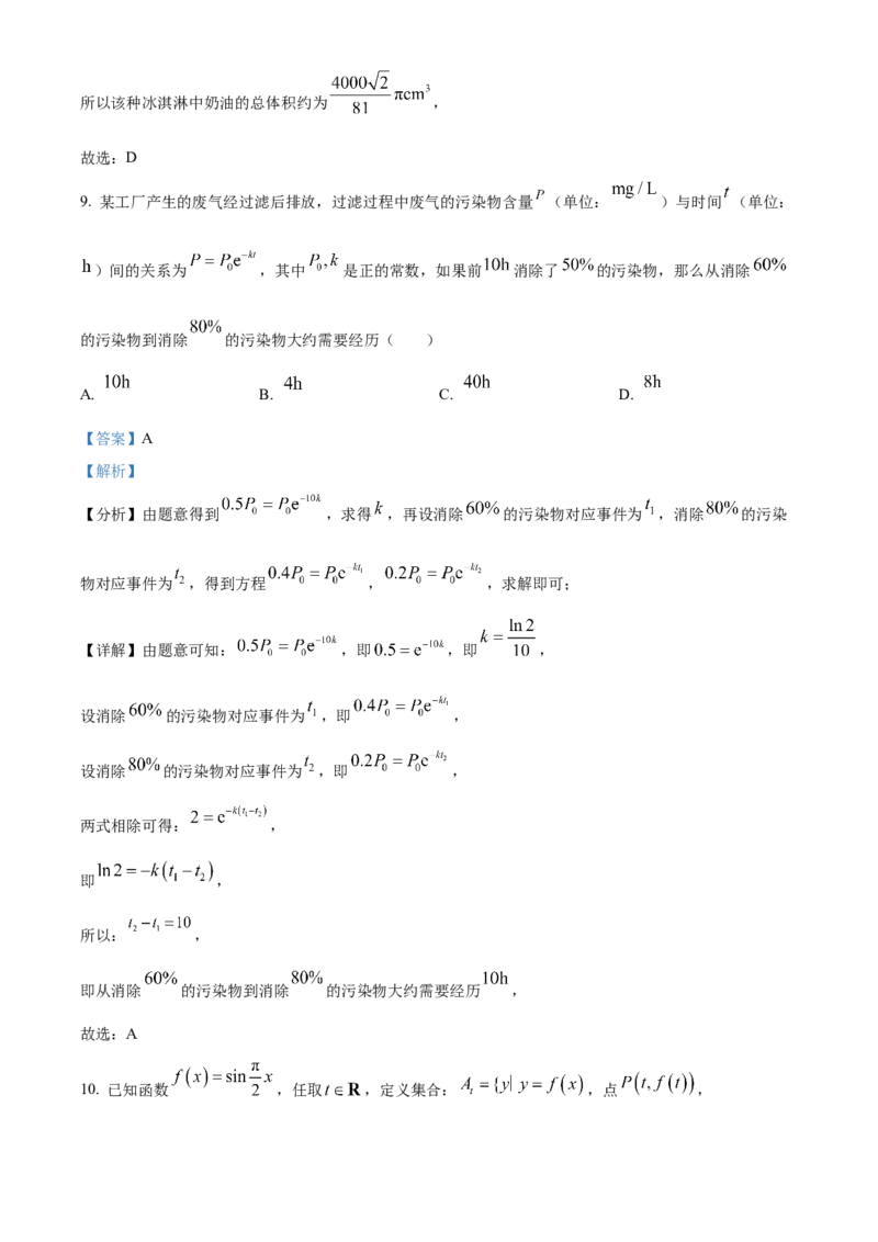 《北京市平谷区2024-2025学年高三下学期3月质量监控（一模）考试数学试题（解析版）_数学_北京市平谷区2024-2025学年高三下学期3月质量监控（一模）考试数学试题（含解析）》第7页预览