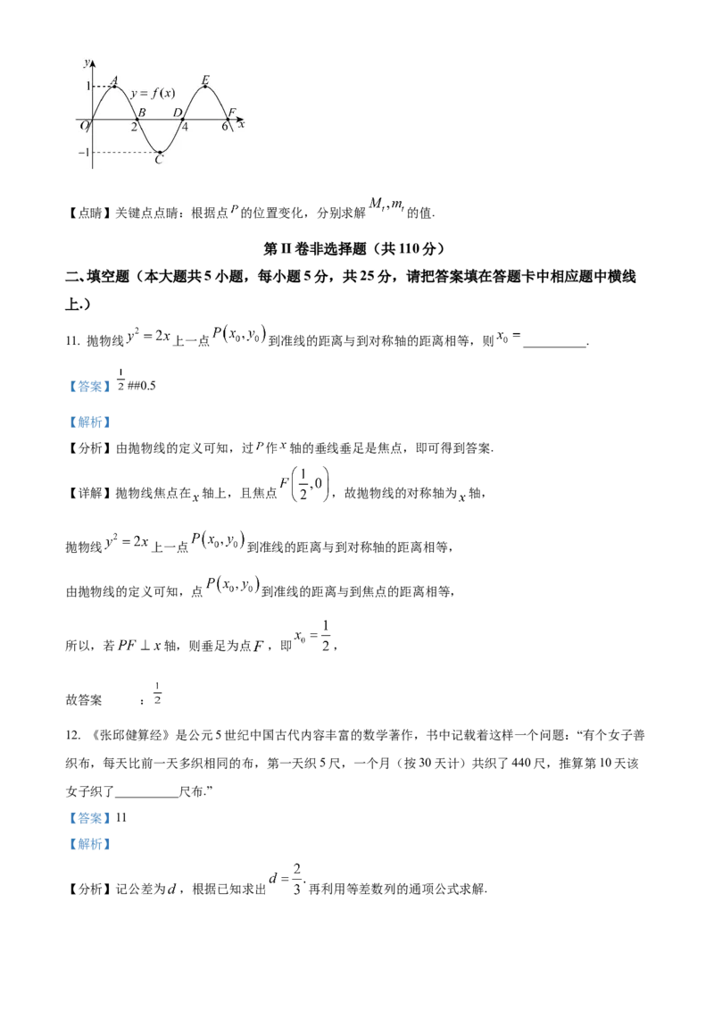 《北京市平谷区2024-2025学年高三下学期3月质量监控（一模）考试数学试题（解析版）_数学_北京市平谷区2024-2025学年高三下学期3月质量监控（一模）考试数学试题（含解析）》第9页预览