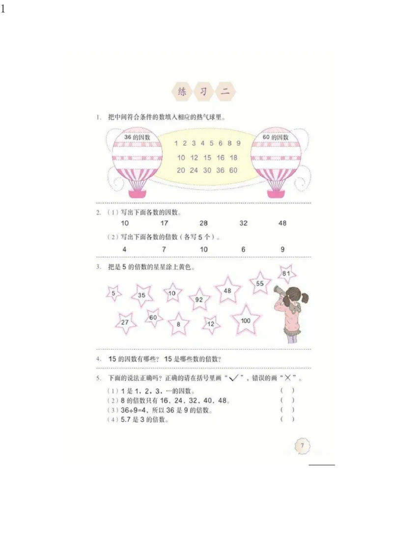 《人教版五年级数学下册电子课本电子教材_小学1-6年级全科全套_1-6年级全科下册_五年级_五年级下数学_3-10-4、小学五年级数学下册_3-10-4-4、电子教材、课本》第10页预览