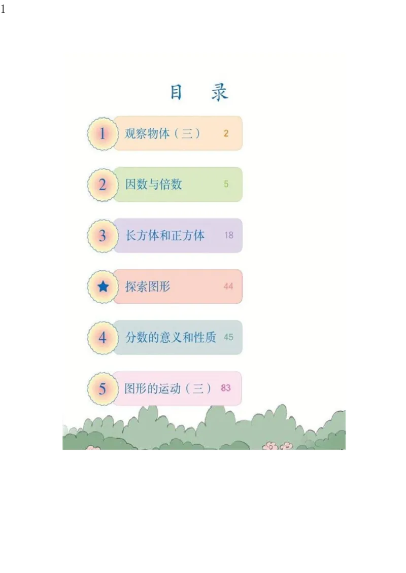 《人教版五年级数学下册电子课本电子教材_小学1-6年级全科全套_1-6年级全科下册_五年级_五年级下数学_3-10-4、小学五年级数学下册_3-10-4-4、电子教材、课本》第2页预览