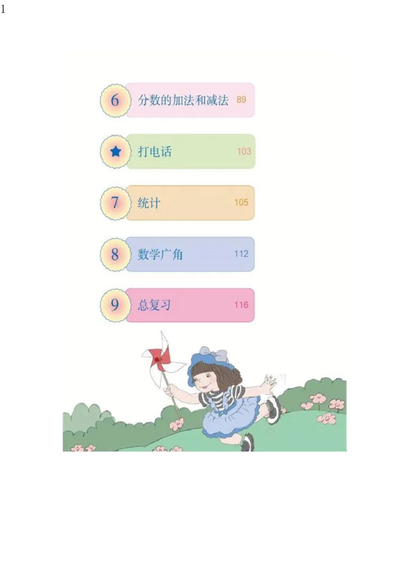 《人教版五年级数学下册电子课本电子教材_小学1-6年级全科全套_1-6年级全科下册_五年级_五年级下数学_3-10-4、小学五年级数学下册_3-10-4-4、电子教材、课本》第3页预览
