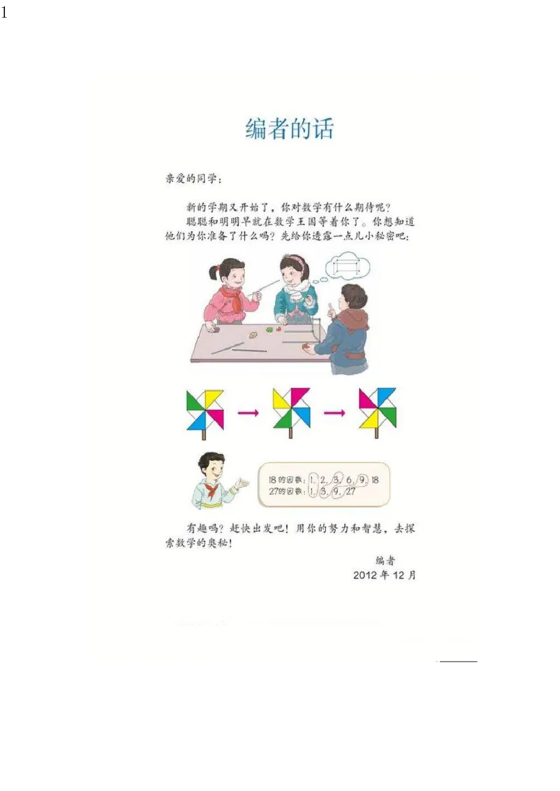 《人教版五年级数学下册电子课本电子教材_小学1-6年级全科全套_1-6年级全科下册_五年级_五年级下数学_3-10-4、小学五年级数学下册_3-10-4-4、电子教材、课本》第4页预览