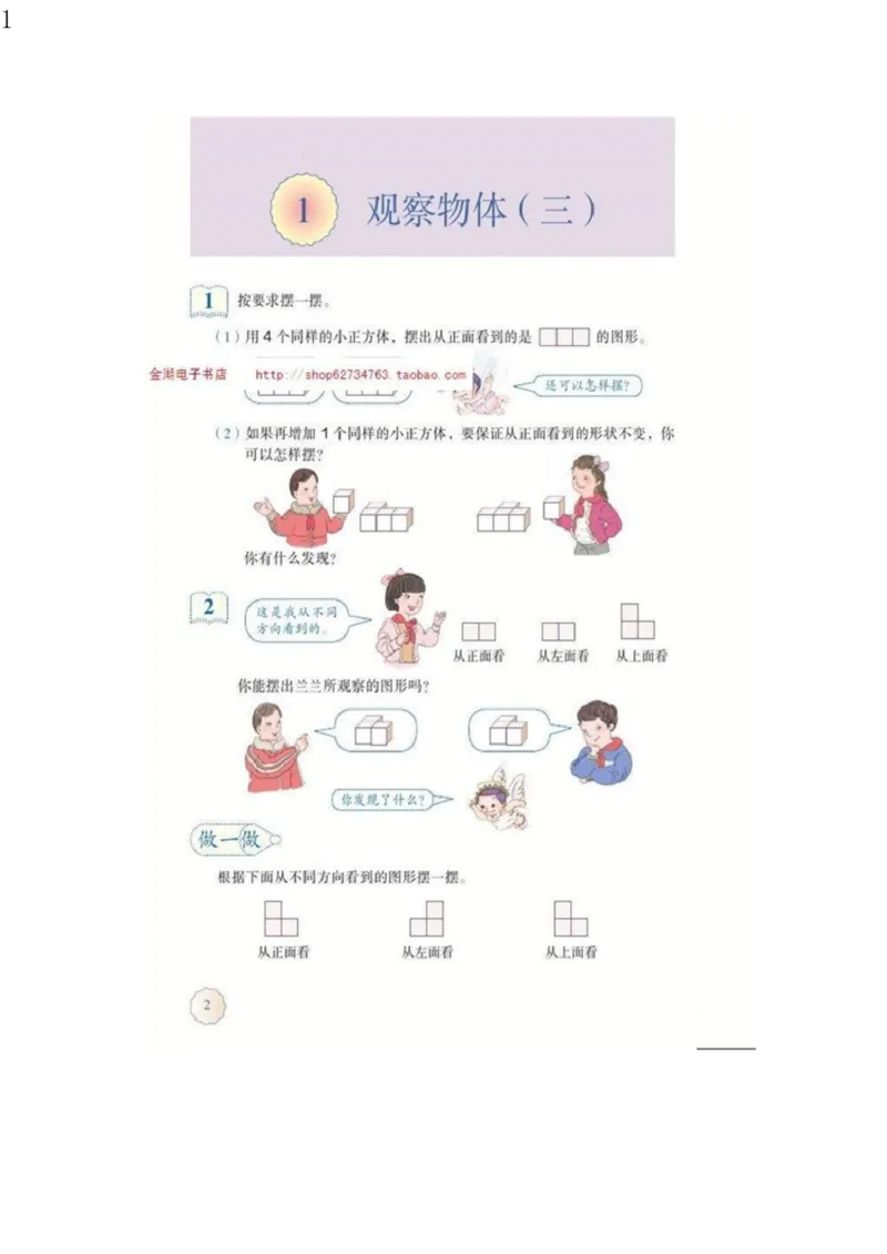 《人教版五年级数学下册电子课本电子教材_小学1-6年级全科全套_1-6年级全科下册_五年级_五年级下数学_3-10-4、小学五年级数学下册_3-10-4-4、电子教材、课本》第5页预览