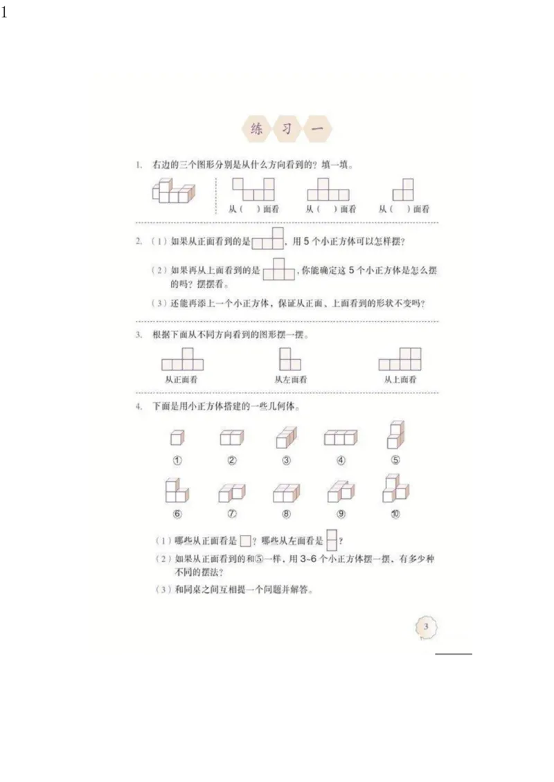 《人教版五年级数学下册电子课本电子教材_小学1-6年级全科全套_1-6年级全科下册_五年级_五年级下数学_3-10-4、小学五年级数学下册_3-10-4-4、电子教材、课本》第6页预览