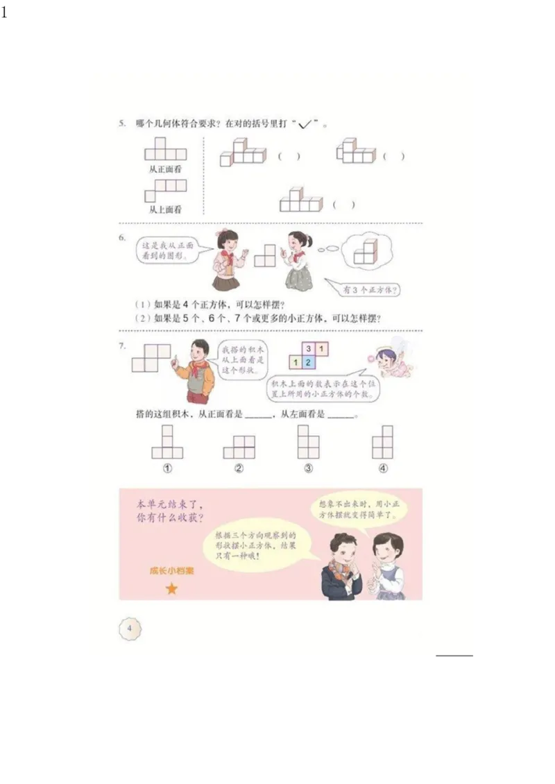 《人教版五年级数学下册电子课本电子教材_小学1-6年级全科全套_1-6年级全科下册_五年级_五年级下数学_3-10-4、小学五年级数学下册_3-10-4-4、电子教材、课本》第7页预览