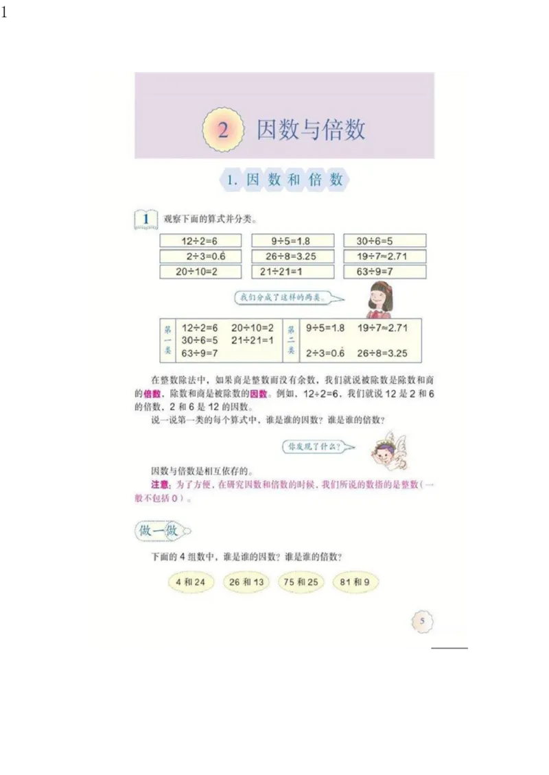 《人教版五年级数学下册电子课本电子教材_小学1-6年级全科全套_1-6年级全科下册_五年级_五年级下数学_3-10-4、小学五年级数学下册_3-10-4-4、电子教材、课本》第8页预览