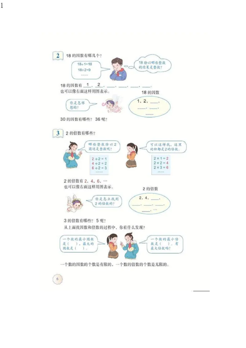 《人教版五年级数学下册电子课本电子教材_小学1-6年级全科全套_1-6年级全科下册_五年级_五年级下数学_3-10-4、小学五年级数学下册_3-10-4-4、电子教材、课本》第9页预览