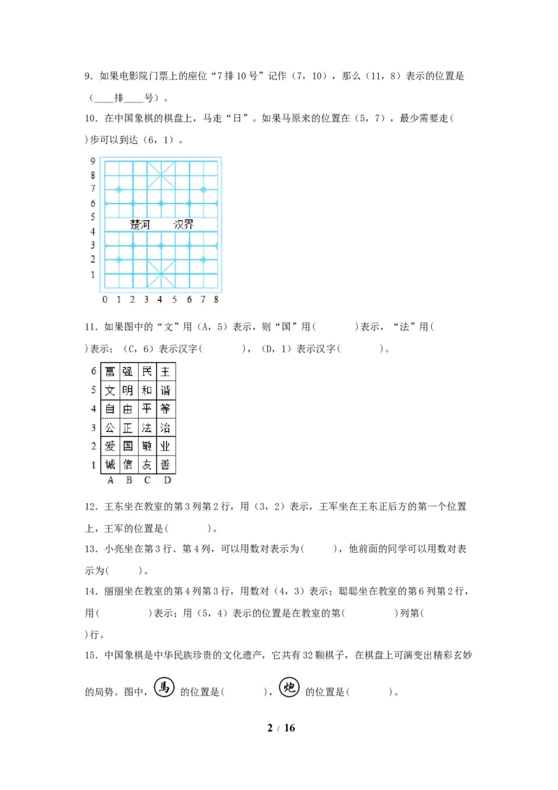 《（全国真题练）第二单元+位置+全国各地名校真题演练（单元测试）小学数学五年级上册（人教版，含答案）_小学1-6年级全科全套_1-6年级全科上册_五年级_五年级上数学》第2页预览
