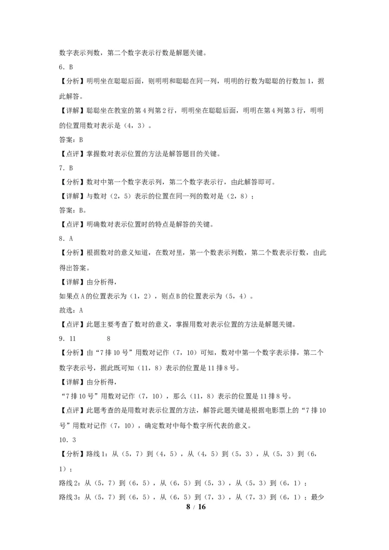《（全国真题练）第二单元+位置+全国各地名校真题演练（单元测试）小学数学五年级上册（人教版，含答案）_小学1-6年级全科全套_1-6年级全科上册_五年级_五年级上数学》第8页预览