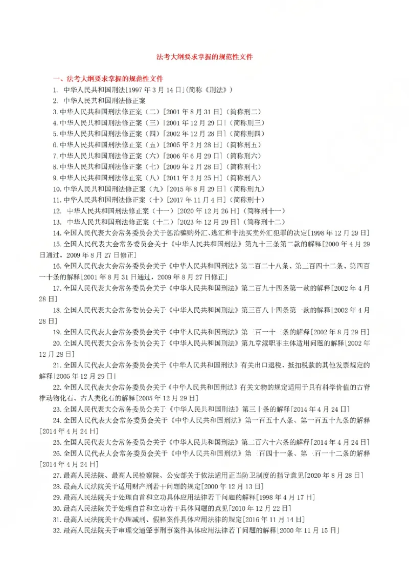 《2026魔方法考：刑法主客一体笔记_2026法考客观_其他_2026魔方法考笔记合集》第3页预览