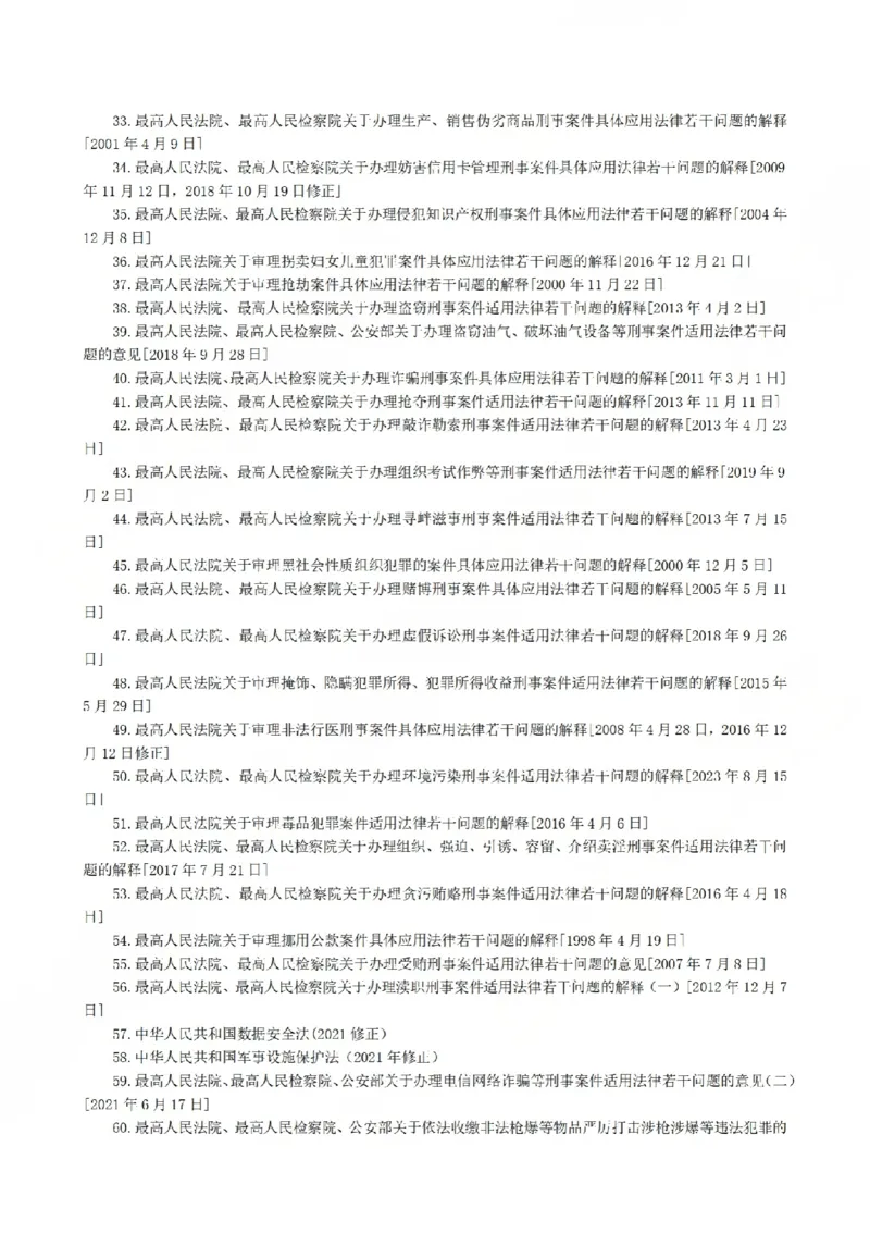 《2026魔方法考：刑法主客一体笔记_2026法考客观_其他_2026魔方法考笔记合集》第4页预览