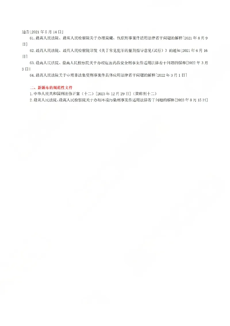 《2026魔方法考：刑法主客一体笔记_2026法考客观_其他_2026魔方法考笔记合集》第5页预览