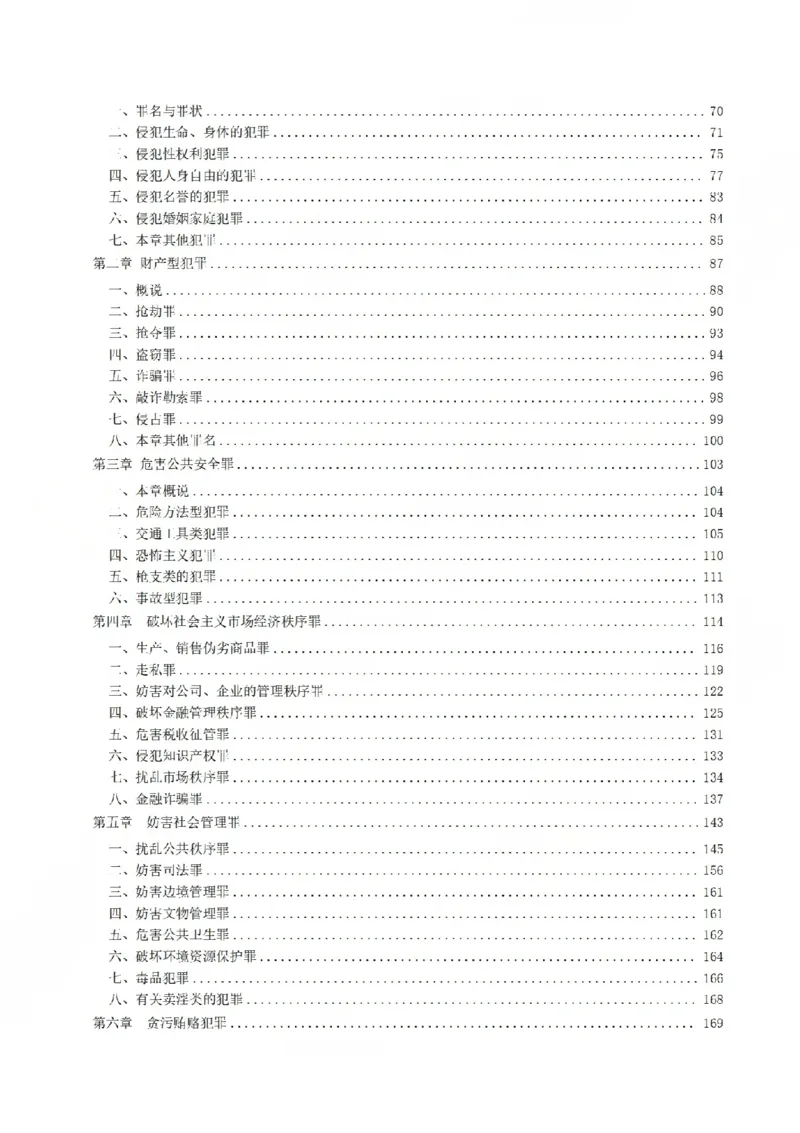《2026魔方法考：刑法主客一体笔记_2026法考客观_其他_2026魔方法考笔记合集》第7页预览