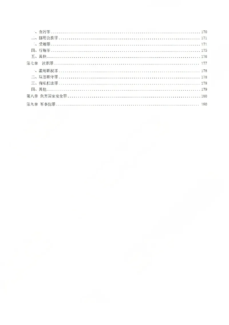 《2026魔方法考：刑法主客一体笔记_2026法考客观_其他_2026魔方法考笔记合集》第8页预览