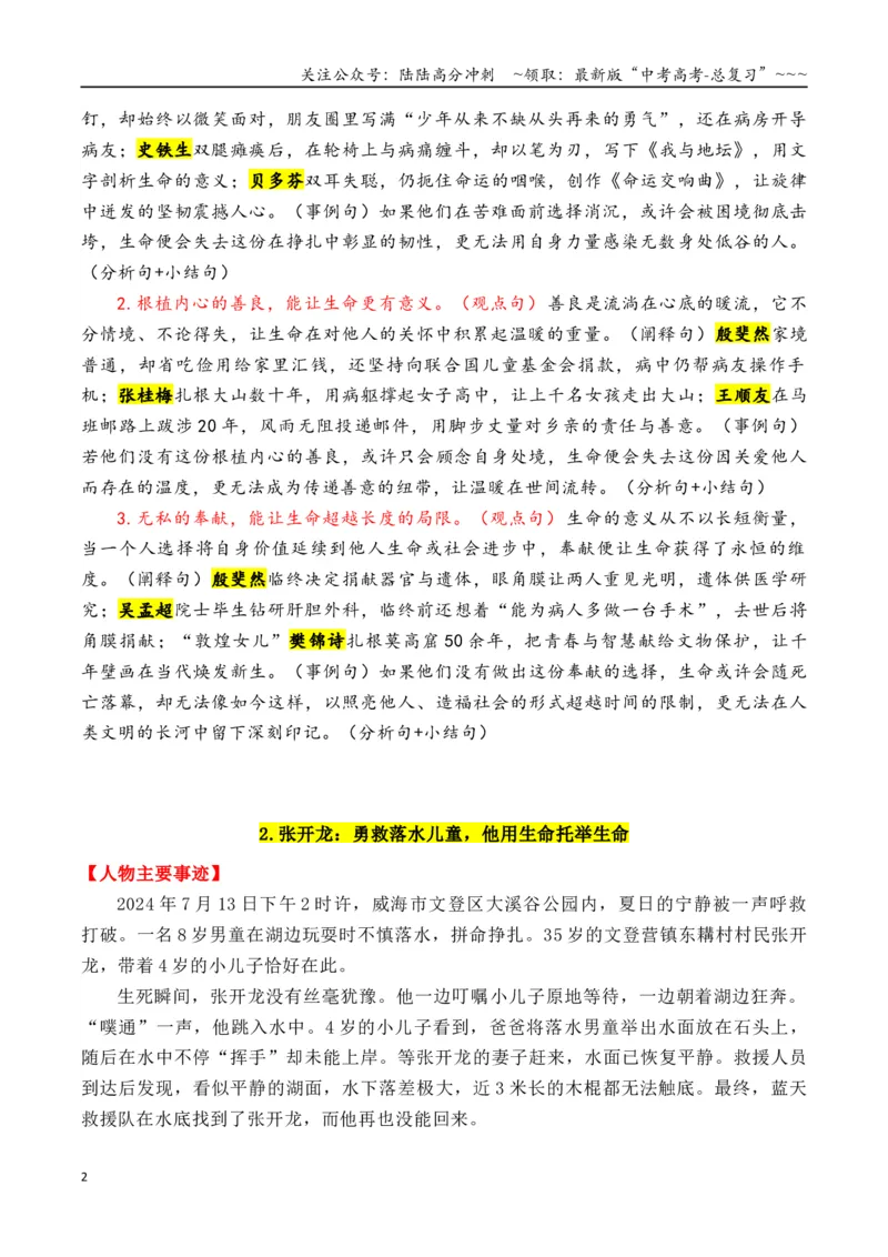 《专题2011个万能的“中国好人”人物素材（满满正能量）-（全国通用）_专项复习_2026年-语文专项复习_2026年高考语文作文写作核心技法指导（全国通用）-G393_资料》第2页预览