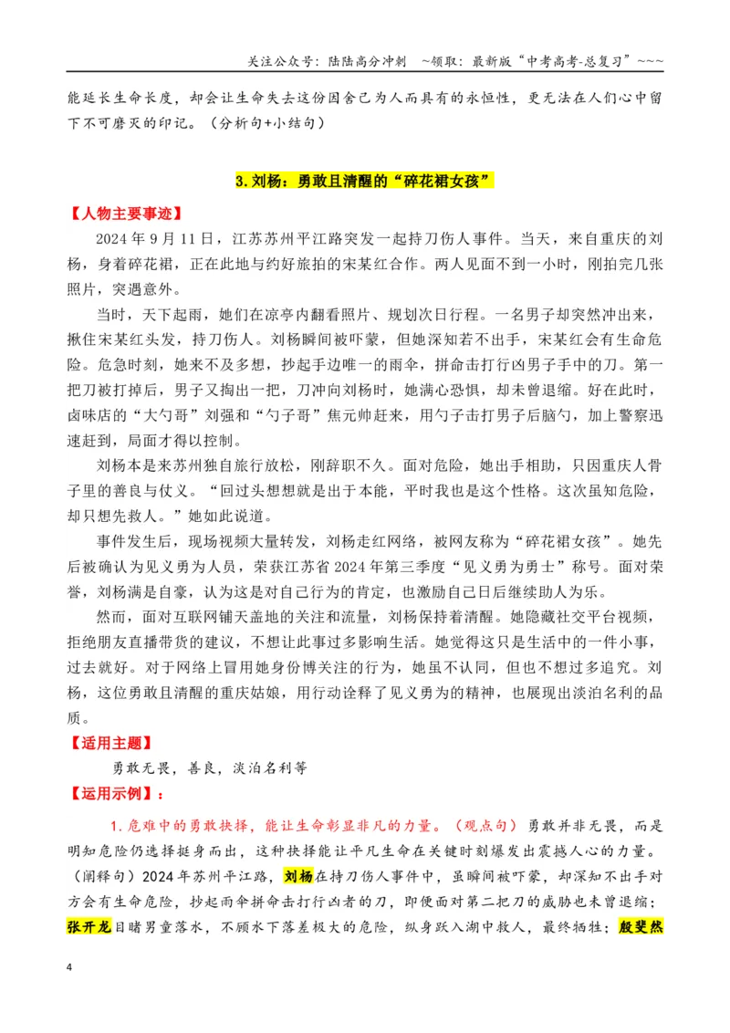 《专题2011个万能的“中国好人”人物素材（满满正能量）-（全国通用）_专项复习_2026年-语文专项复习_2026年高考语文作文写作核心技法指导（全国通用）-G393_资料》第4页预览