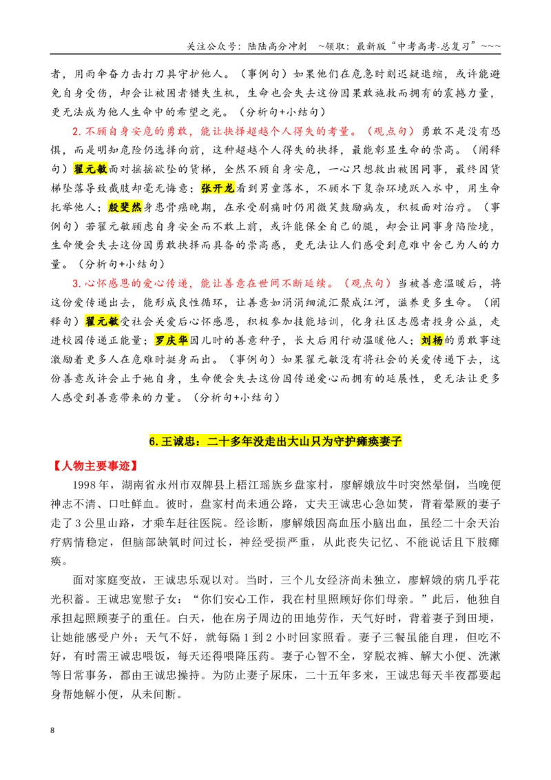 《专题2011个万能的“中国好人”人物素材（满满正能量）-（全国通用）_专项复习_2026年-语文专项复习_2026年高考语文作文写作核心技法指导（全国通用）-G393_资料》第8页预览