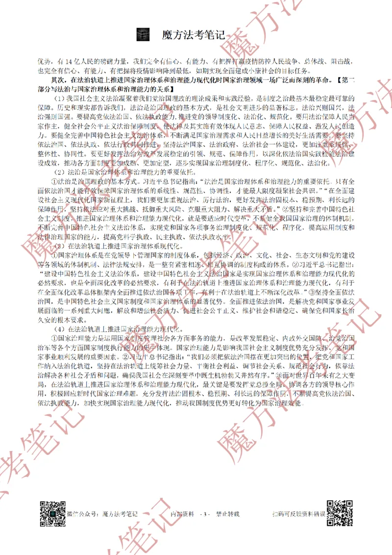 《26魔方法考：2020年法考主观题（试题+解析）_2026法考客观_其他_2019-2025法考主观历年套卷与解析》第3页预览