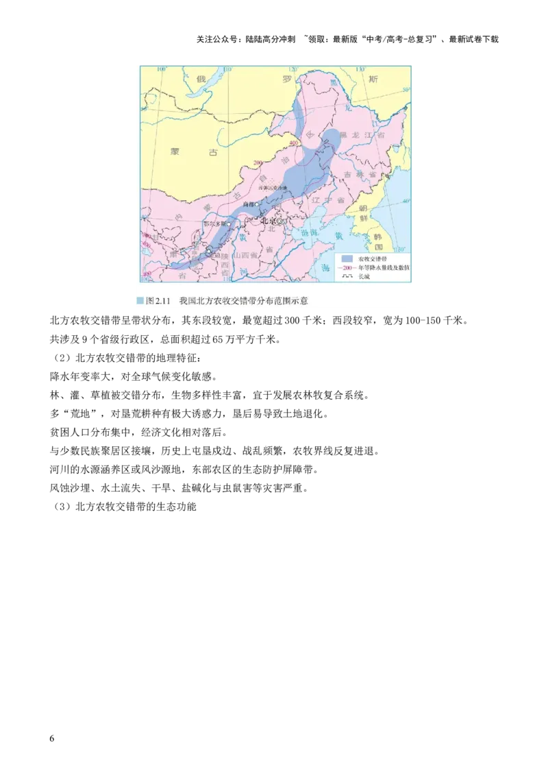 《第32讲生态脆弱区的综合治理（讲义）（原卷版）_07-地理-高考总复习_一轮复习_2024年_2024年高考地理一轮复习讲练测（课件+讲义+练习）（新高考）_讲义+练习》第6页预览