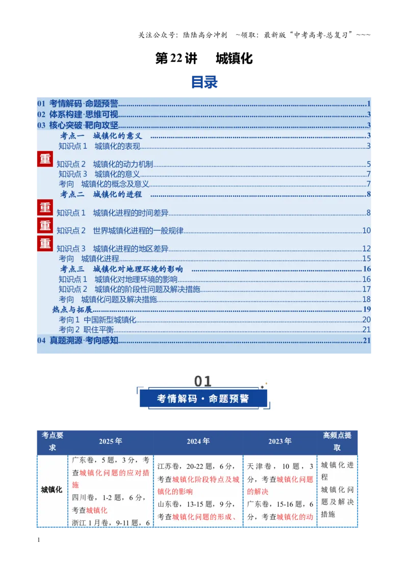 《第22讲城镇化（复习讲义）（全国通用）（学生版）_07-地理-高考总复习_一轮复习_2026年-地理高考一轮复习_2026年高考地理一轮复习讲义+练习+课件（新教材新高考）-G55_2026版》第1页预览
