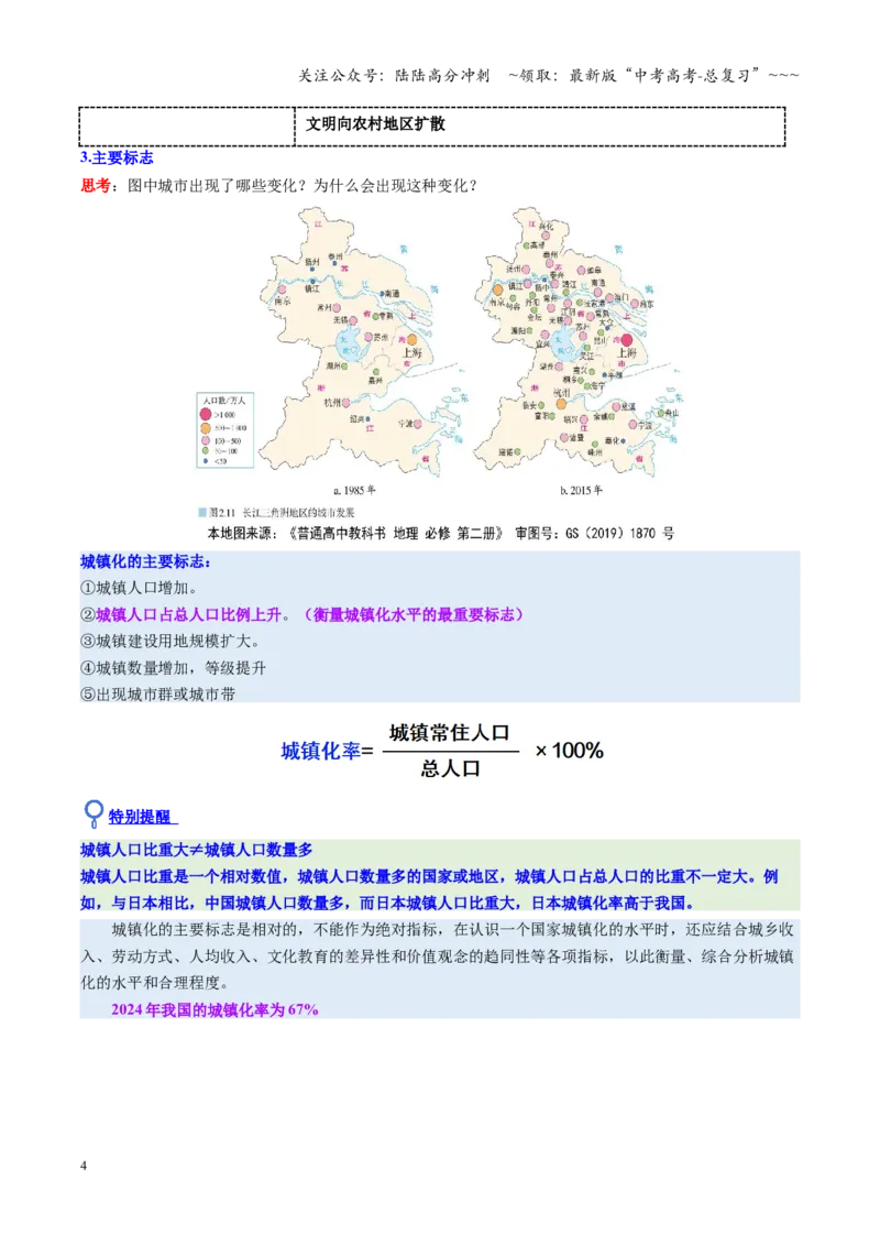 《第22讲城镇化（复习讲义）（全国通用）（学生版）_07-地理-高考总复习_一轮复习_2026年-地理高考一轮复习_2026年高考地理一轮复习讲义+练习+课件（新教材新高考）-G55_2026版》第4页预览