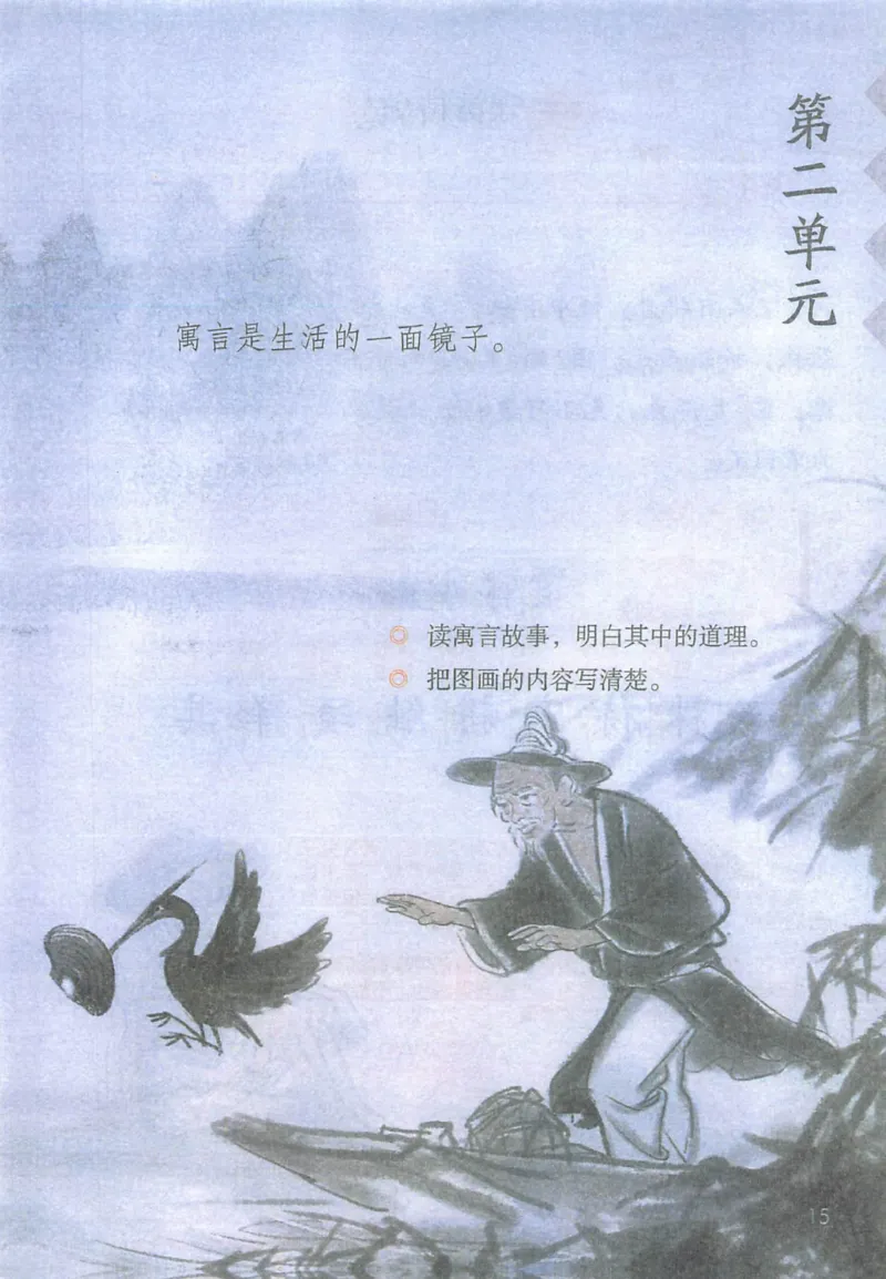 《三（下）语文课堂笔记-第2单元_小学1-6年级全科全套_1-6年级全科下册_三年级_三年级下语文_语文三下课堂笔记》第1页预览