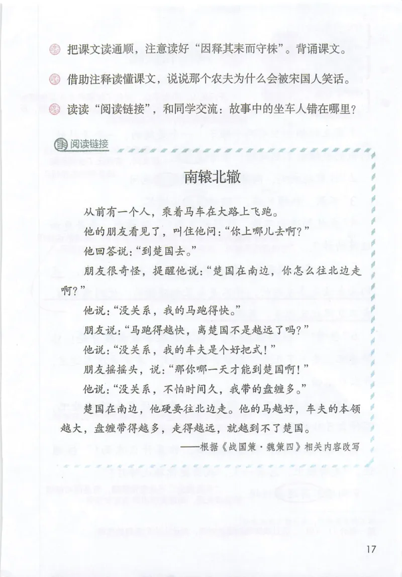 《三（下）语文课堂笔记-第2单元_小学1-6年级全科全套_1-6年级全科下册_三年级_三年级下语文_语文三下课堂笔记》第3页预览