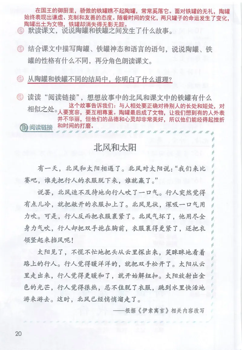 《三（下）语文课堂笔记-第2单元_小学1-6年级全科全套_1-6年级全科下册_三年级_三年级下语文_语文三下课堂笔记》第6页预览
