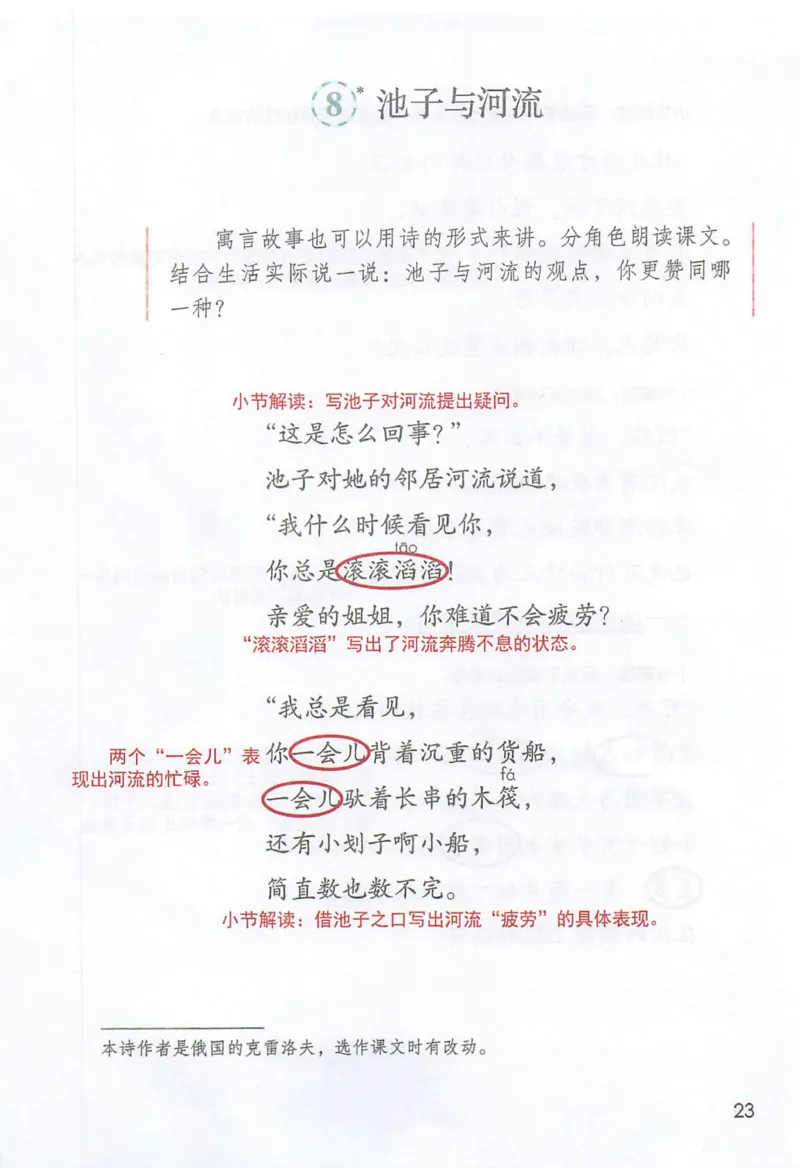 《三（下）语文课堂笔记-第2单元_小学1-6年级全科全套_1-6年级全科下册_三年级_三年级下语文_语文三下课堂笔记》第9页预览