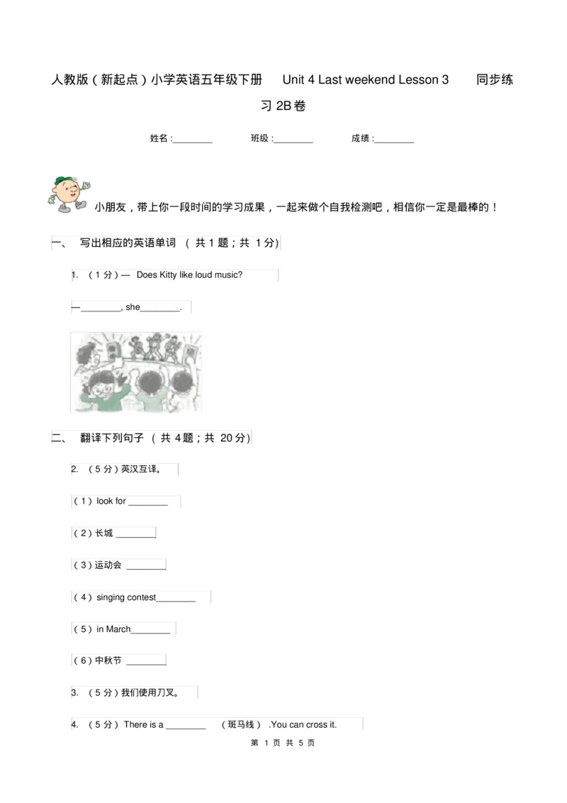 《人教版(新起点)小学英语五年级下册Unit4LastweekendLesson3同步练习2B卷_小学1-6年级全科全套_1-6年级全科下册_五年级_五年级下英语_英语五下人教新起点》第1页预览