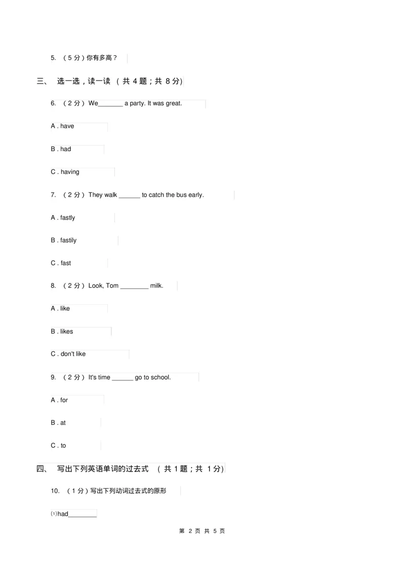 《人教版(新起点)小学英语五年级下册Unit4LastweekendLesson3同步练习2B卷_小学1-6年级全科全套_1-6年级全科下册_五年级_五年级下英语_英语五下人教新起点》第2页预览