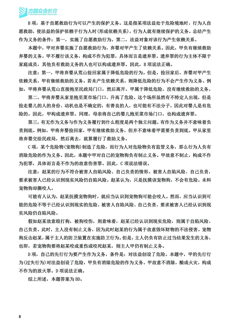 《2026法考刑法寒假作业测试题答案解析_2026法考客观_众-H_26民刑寒假作业计划表+试题+答案》第9页预览