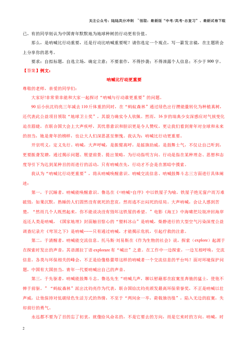 《专题18价值理念-作文写作思路+必背范文_专项复习_2024年_2024年高考语文作文写作思路方法必背范文全国通用_资料》第2页预览
