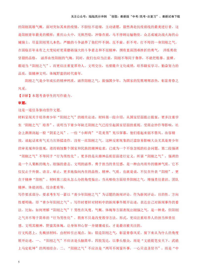 《专题18价值理念-作文写作思路+必背范文_专项复习_2024年_2024年高考语文作文写作思路方法必背范文全国通用_资料》第5页预览
