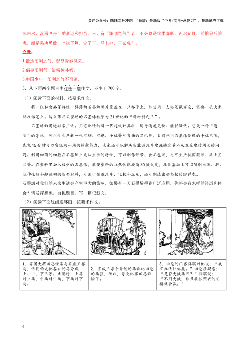 《专题18价值理念-作文写作思路+必背范文_专项复习_2024年_2024年高考语文作文写作思路方法必背范文全国通用_资料》第6页预览