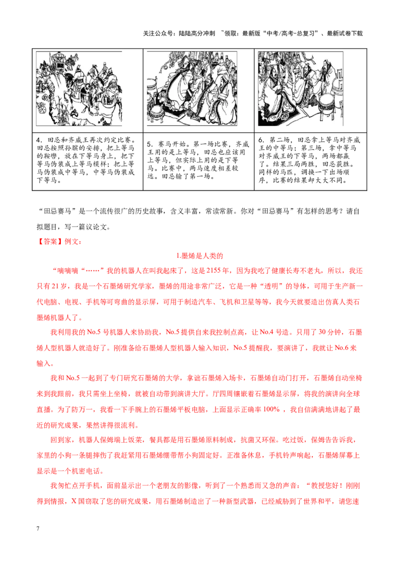 《专题18价值理念-作文写作思路+必背范文_专项复习_2024年_2024年高考语文作文写作思路方法必背范文全国通用_资料》第7页预览